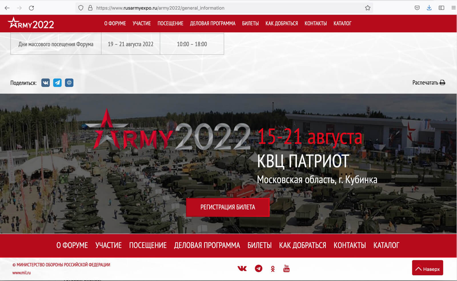 В Москве прошел Международный военно-технический Форум «Армия -2022»