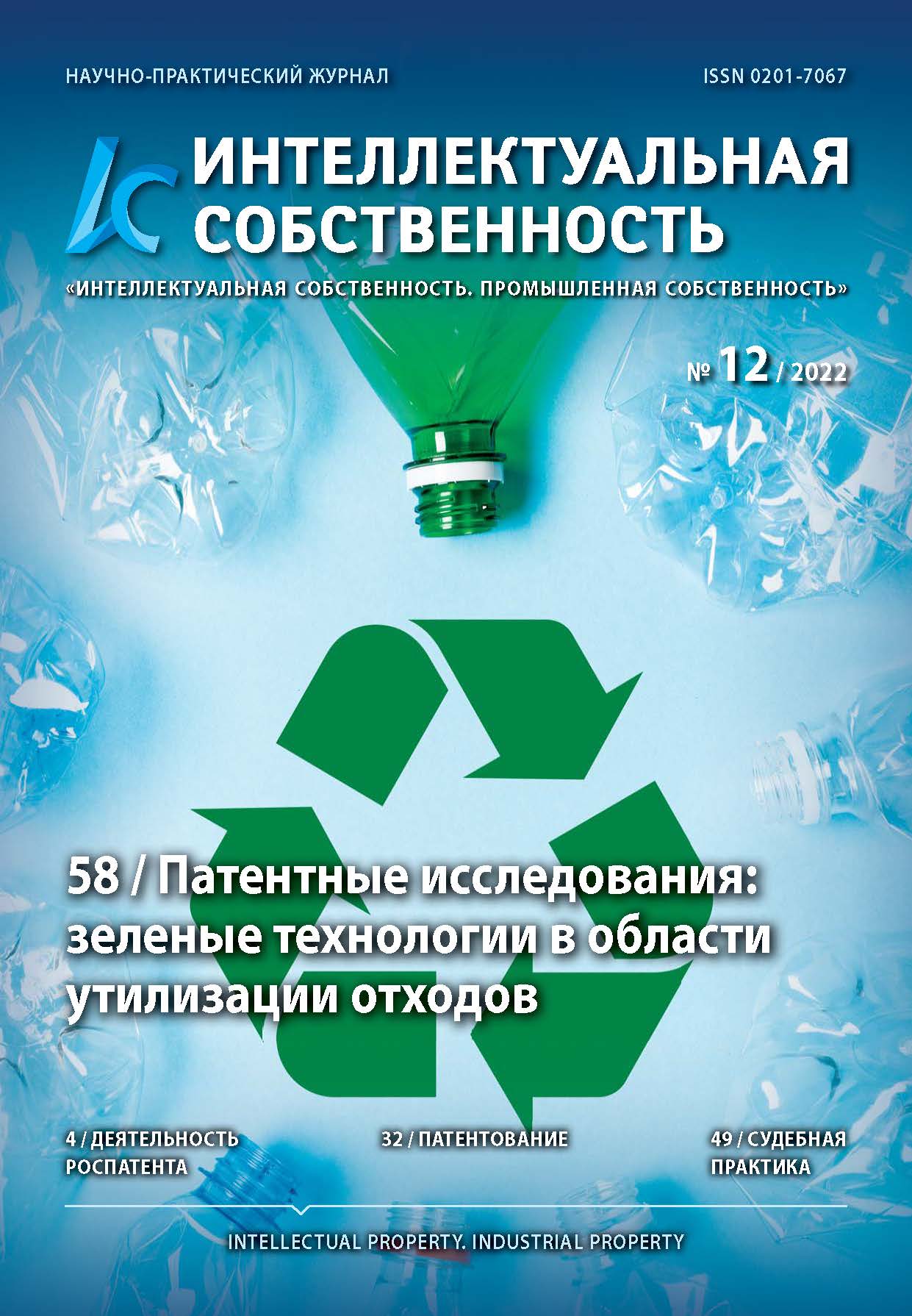 Патентные исследования: зеленые технологии в области утилизации отходов