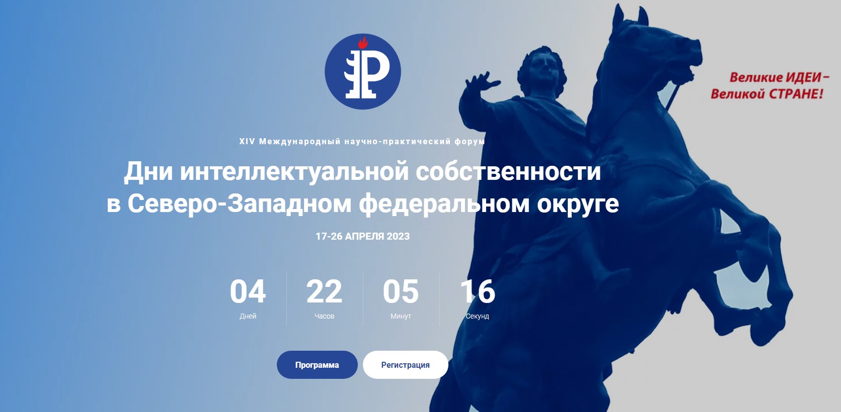 С 19 по 26 апреля в Санкт-Петербурге состоится IV Международный Форум Фестиваль «Интеллектуальная собственность для будущего»