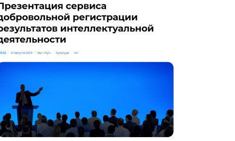 В Москве презентуют сервисы управления интеллектуальной собственностью