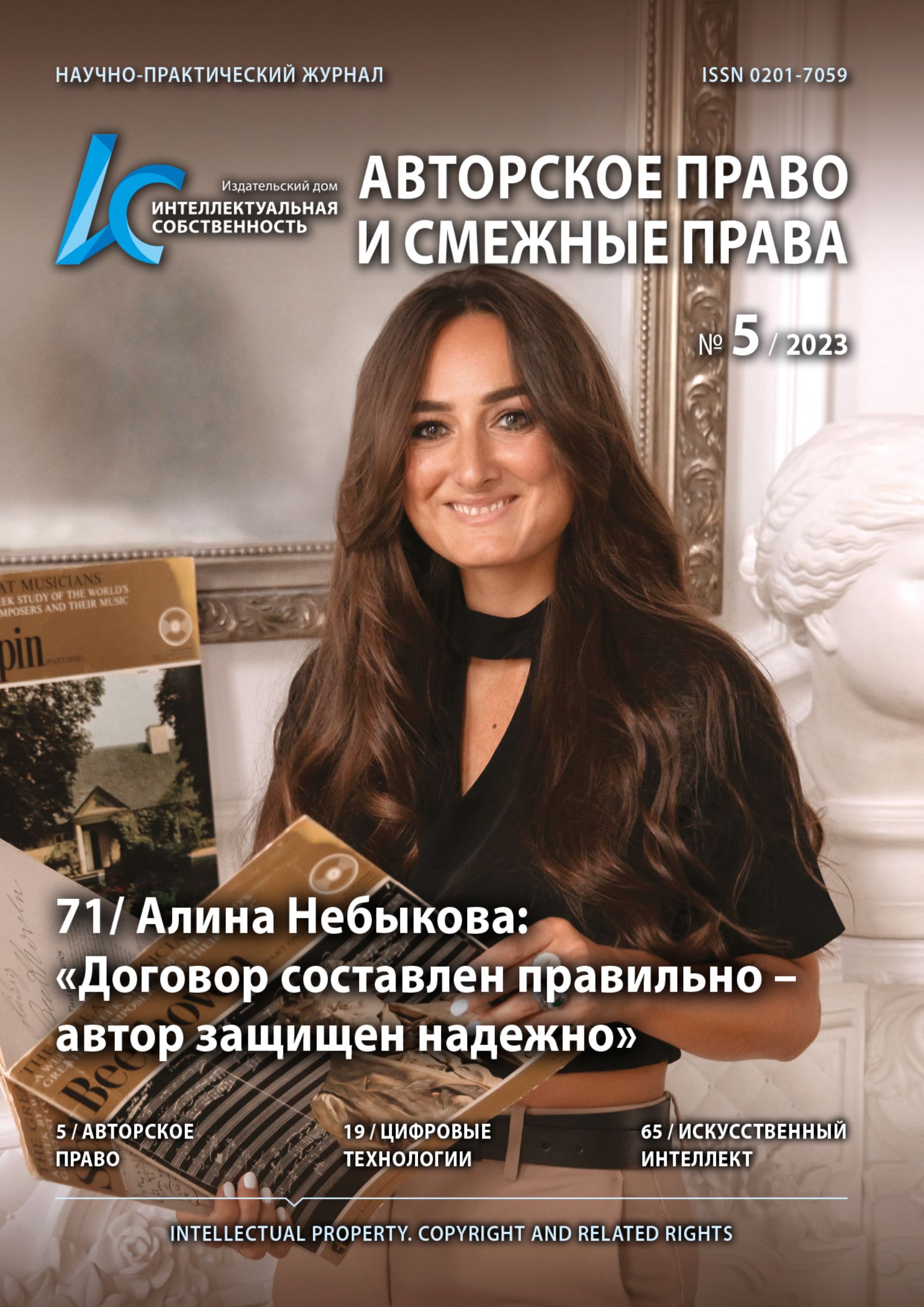 Алина Небыкова: «Договор составлен правильно – автор защищен надежно»