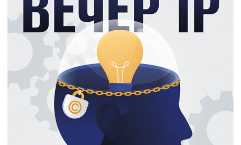 Вечер IP