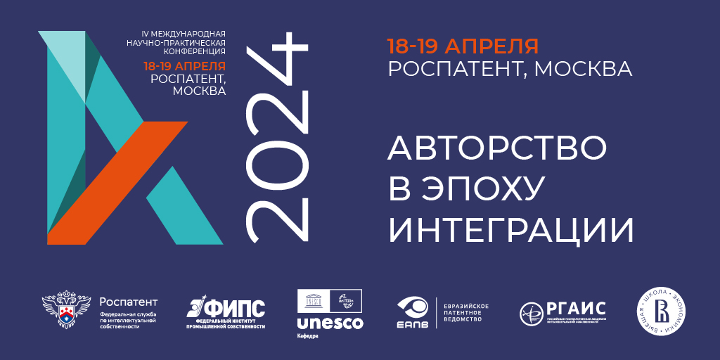 IV Международная научно-практическая конференция «АВТОР/АUTHOR – 2024» пройдет при поддержке ИД «ИС»