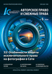 Интеллектуальная собственность. Авторское право №5