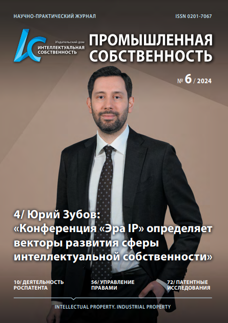 4/ Юрий Зубов:   «Конференция «Эра IP» определяет векторы развития сферы интеллектуальной собственности»