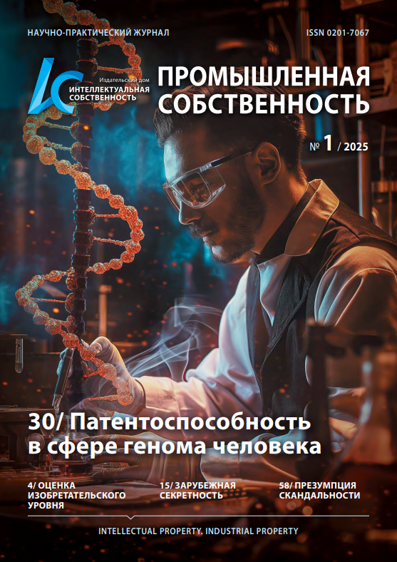 Интеллектуальная собственность. Промышленная собственность №1