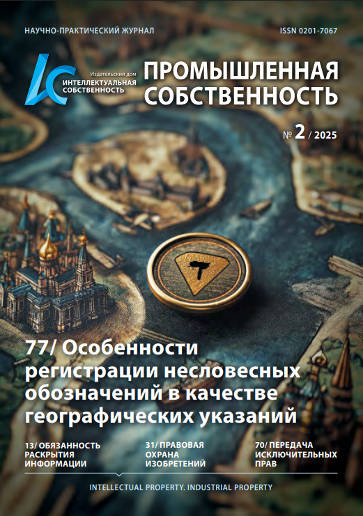 77/ Особенности регистрации несловесных обозначений в качестве географических указаний