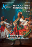 Интеллектуальная собственность. Авторское право №3