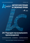 Интеллектуальная собственность. Авторское право №4