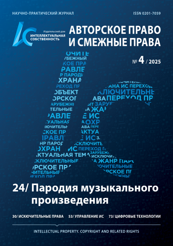 Интеллектуальная собственность. Авторское право №4
