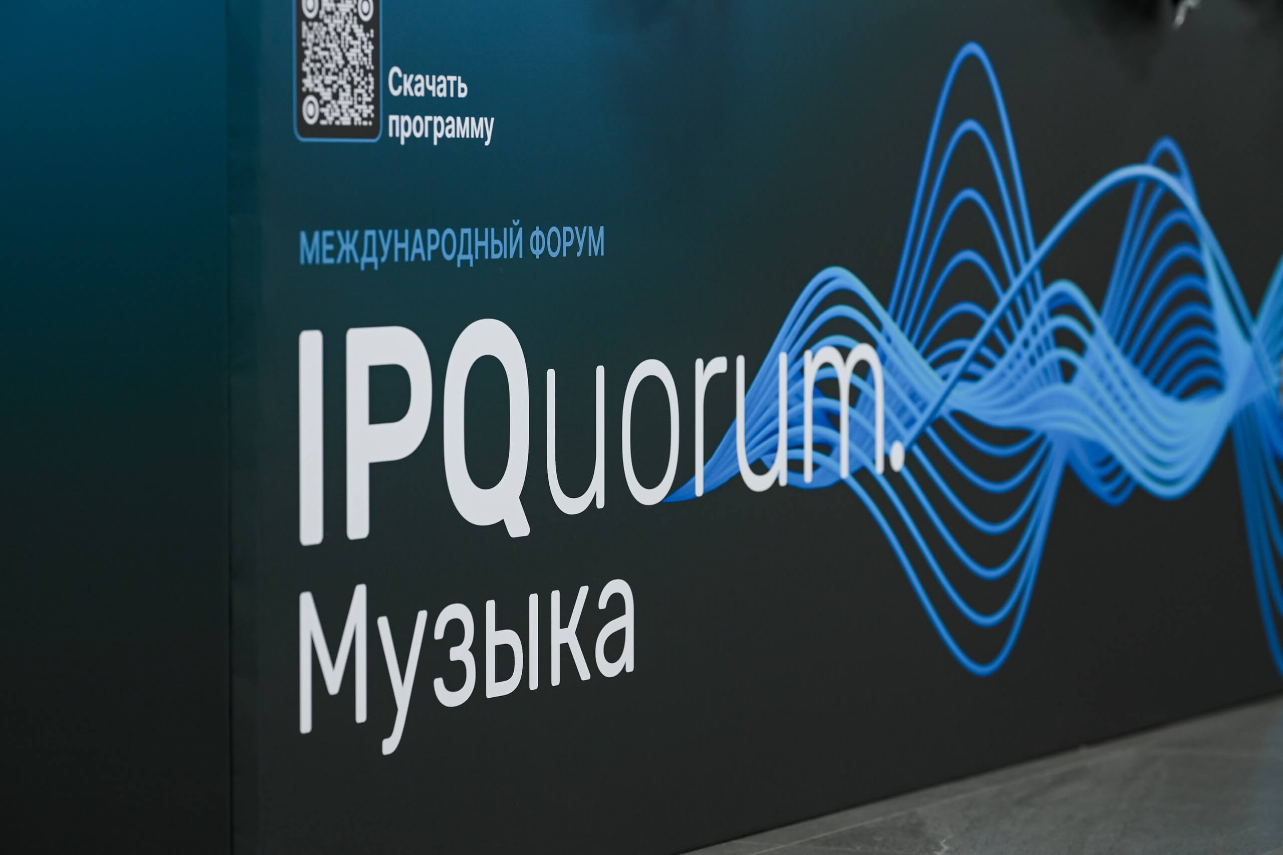 IPQuorum.Музыка: вызов, брошенный искусственным интеллектом, принят