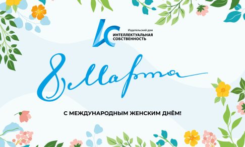 С 8 марта! С праздником весны!