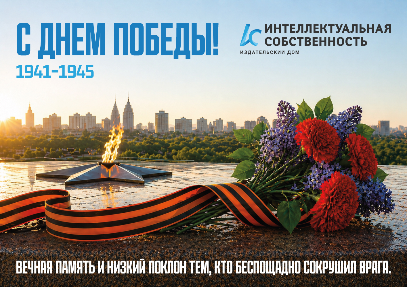 С Днем Победы!